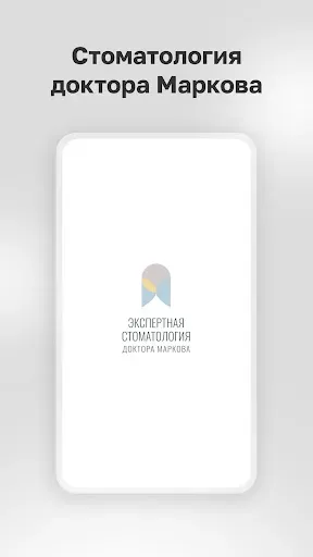 Скриншот 1 — Стоматология доктора Маркова