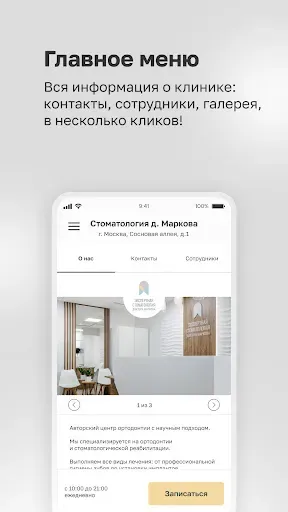 Скриншот 2 — Стоматология доктора Маркова