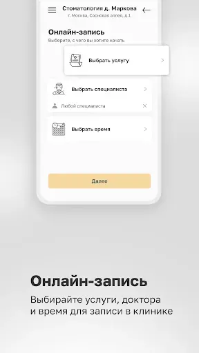 Скриншот 3 — Стоматология доктора Маркова