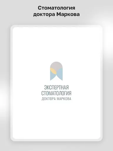 Скриншот 6 — Стоматология доктора Маркова