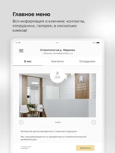 Скриншот 7 — Стоматология доктора Маркова