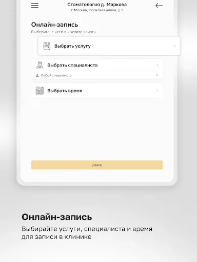 Скриншот 8 — Стоматология доктора Маркова