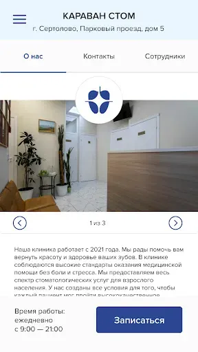 Скриншот 2 — КАРАВАН СТОМ