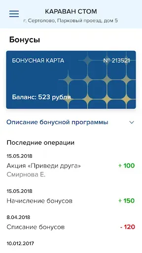 Скриншот 4 — КАРАВАН СТОМ