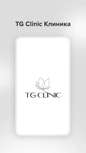 Скриншот 1 — TG Clinic Клиника