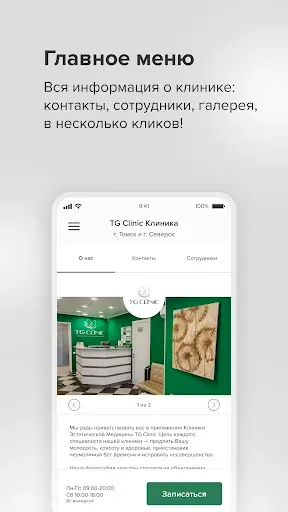 Скриншот 2 — TG Clinic Клиника