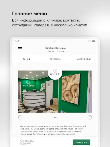 Скриншот 5 — TG Clinic Клиника