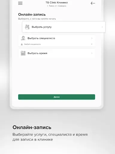 Скриншот 6 — TG Clinic Клиника