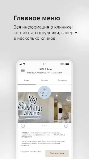 Скриншот 2 — SMILESafe Умная стоматология