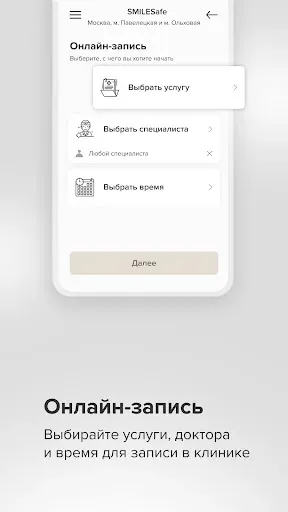 Скриншот 3 — SMILESafe Умная стоматология