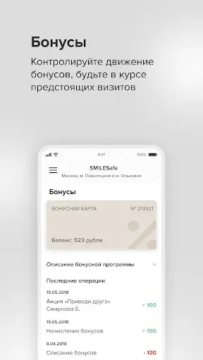 Скриншот 4 — SMILESafe Умная стоматология