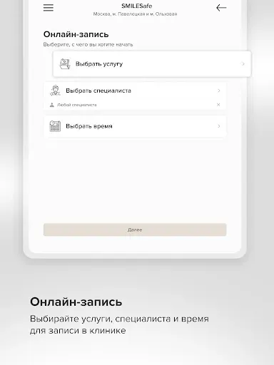 Скриншот 6 — SMILESafe Умная стоматология