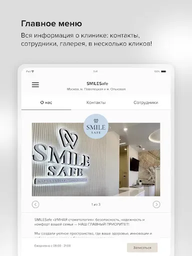 Скриншот 7 — SMILESafe Умная стоматология