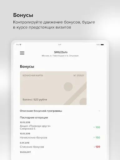 Скриншот 8 — SMILESafe Умная стоматология