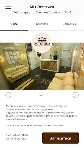 Скриншот 2 — МЦ ЭСТЕТИКА