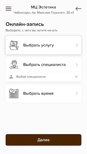 Скриншот 3 — МЦ ЭСТЕТИКА