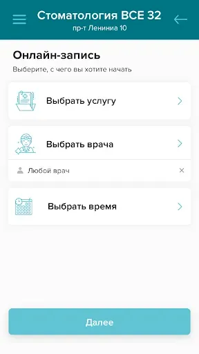 Скриншот 2 — Стоматология ВСЕ 32