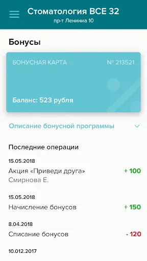 Скриншот 3 — Стоматология ВСЕ 32