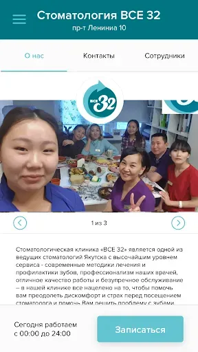 Скриншот 4 — Стоматология ВСЕ 32