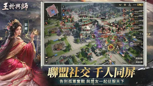 Скриншот 3 — 王於興師-真即時·立體戰爭策略手遊