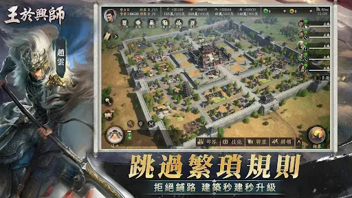 Скриншот 8 — 王於興師-真即時·立體戰爭策略手遊