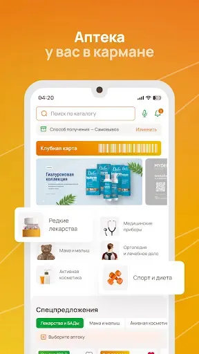 Скриншот 1 — Дешевая аптека