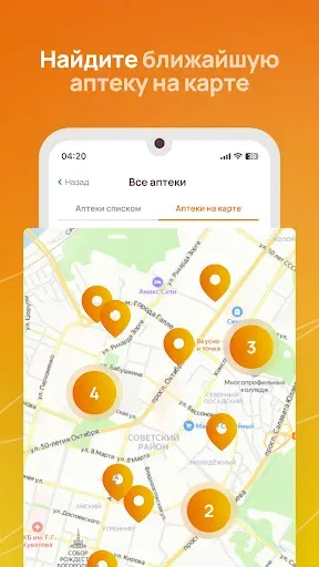 Скриншот 2 — Дешевая аптека