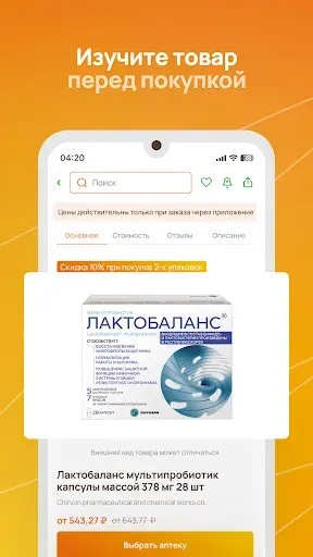 Скриншот 3 — Дешевая аптека