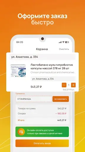 Скриншот 4 — Дешевая аптека