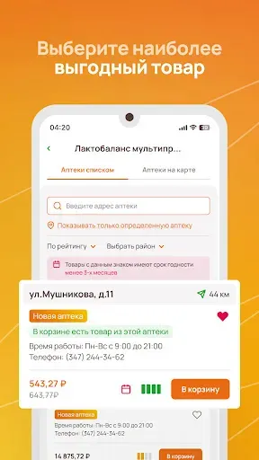 Скриншот 5 — Дешевая аптека