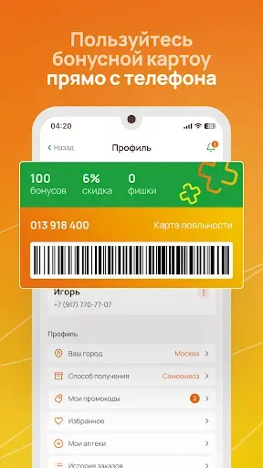 Скриншот 6 — Дешевая аптека