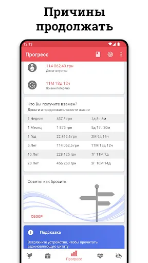 Скриншот 3 — Курению Стоп: Бросаем Навсегда