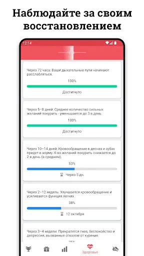 Скриншот 6 — Курению Стоп: Бросаем Навсегда