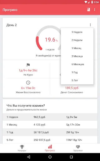 Скриншот 8 — Курению Стоп: Бросаем Навсегда