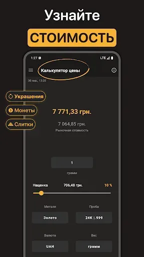 Скриншот 3 — Цена на Золото и Серебро