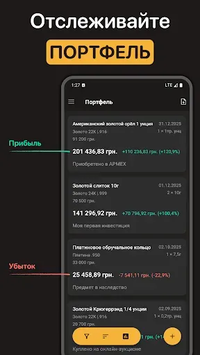 Скриншот 4 — Цена на Золото и Серебро