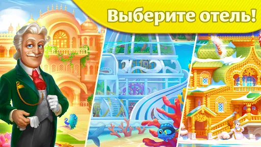 Скриншот 1 — Grand Hotel Mania: Отель-игра