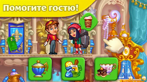Скриншот 5 — Grand Hotel Mania: Отель-игра