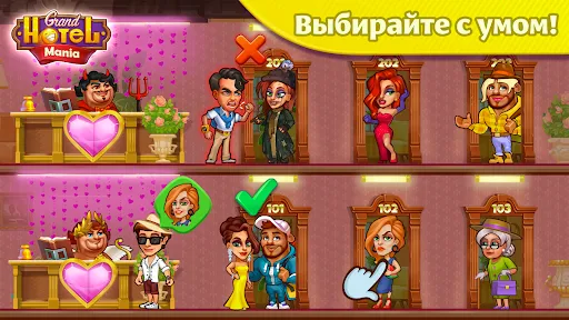 Скриншот 7 — Grand Hotel Mania: Отель-игра