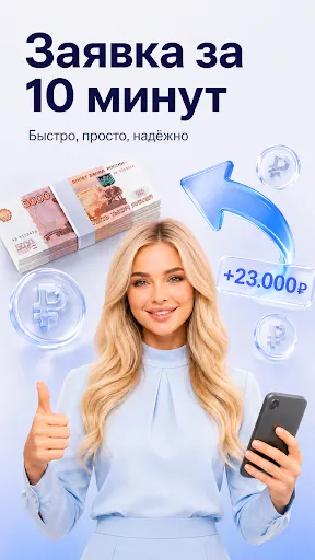 Скриншот 2 — Народный Займ