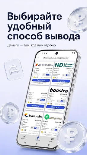 Скриншот 4 — Народный Займ