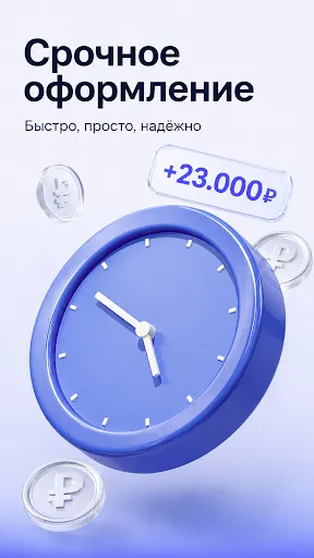 Скриншот 5 — Народный Займ