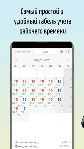 Скриншот 1 — Табель учета рабочего времени