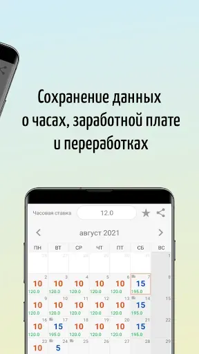 Скриншот 3 — Табель учета рабочего времени