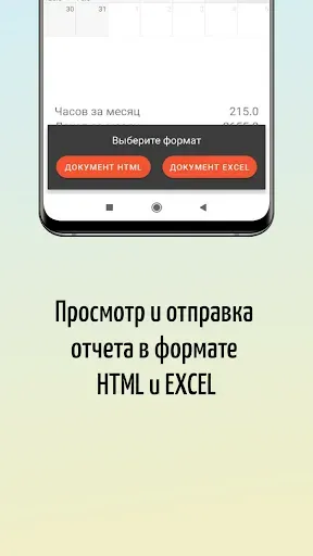 Скриншот 4 — Табель учета рабочего времени
