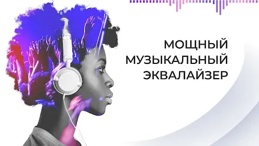 Скриншот 7 — Эквалайзер FX: Усиление звука
