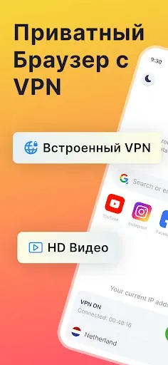 Скриншот 1 — Браузер c Инкогнито VPN прокси