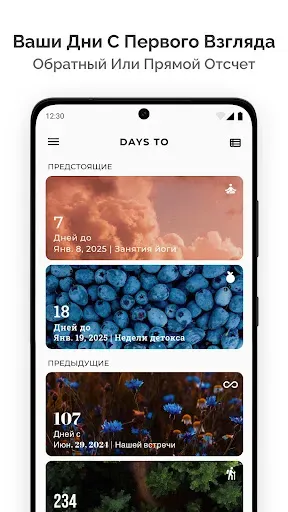 Скриншот 1 — Days To | Обратный отсчет дней