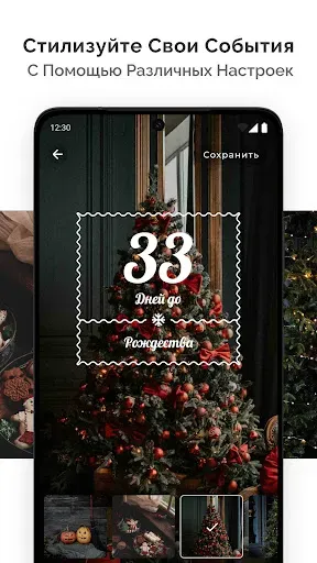 Скриншот 3 — Days To | Обратный отсчет дней
