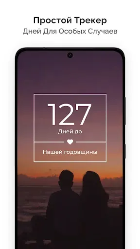 Скриншот 4 — Days To | Обратный отсчет дней